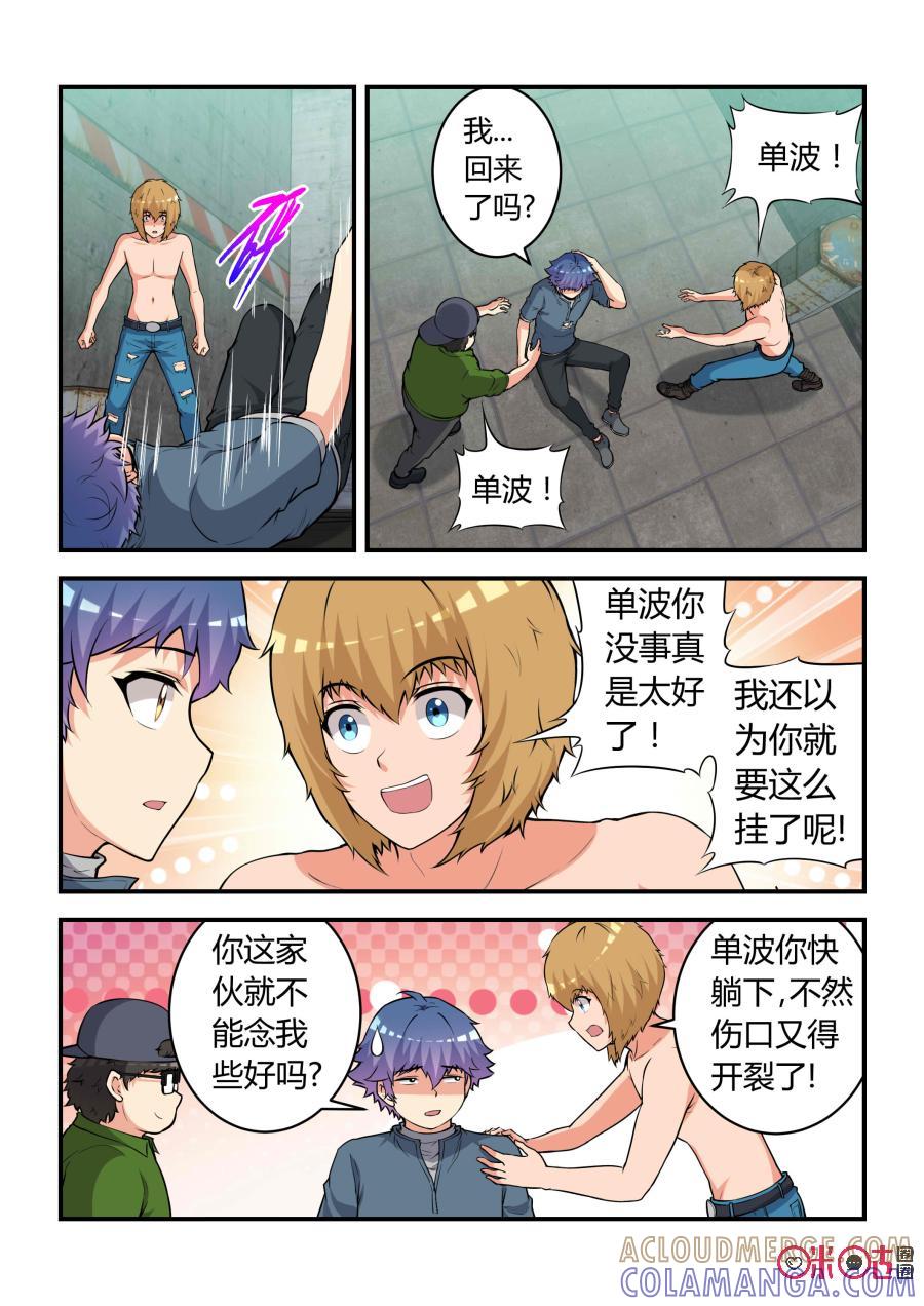 《死亡临界点》第75话：和解(下) 第9页
