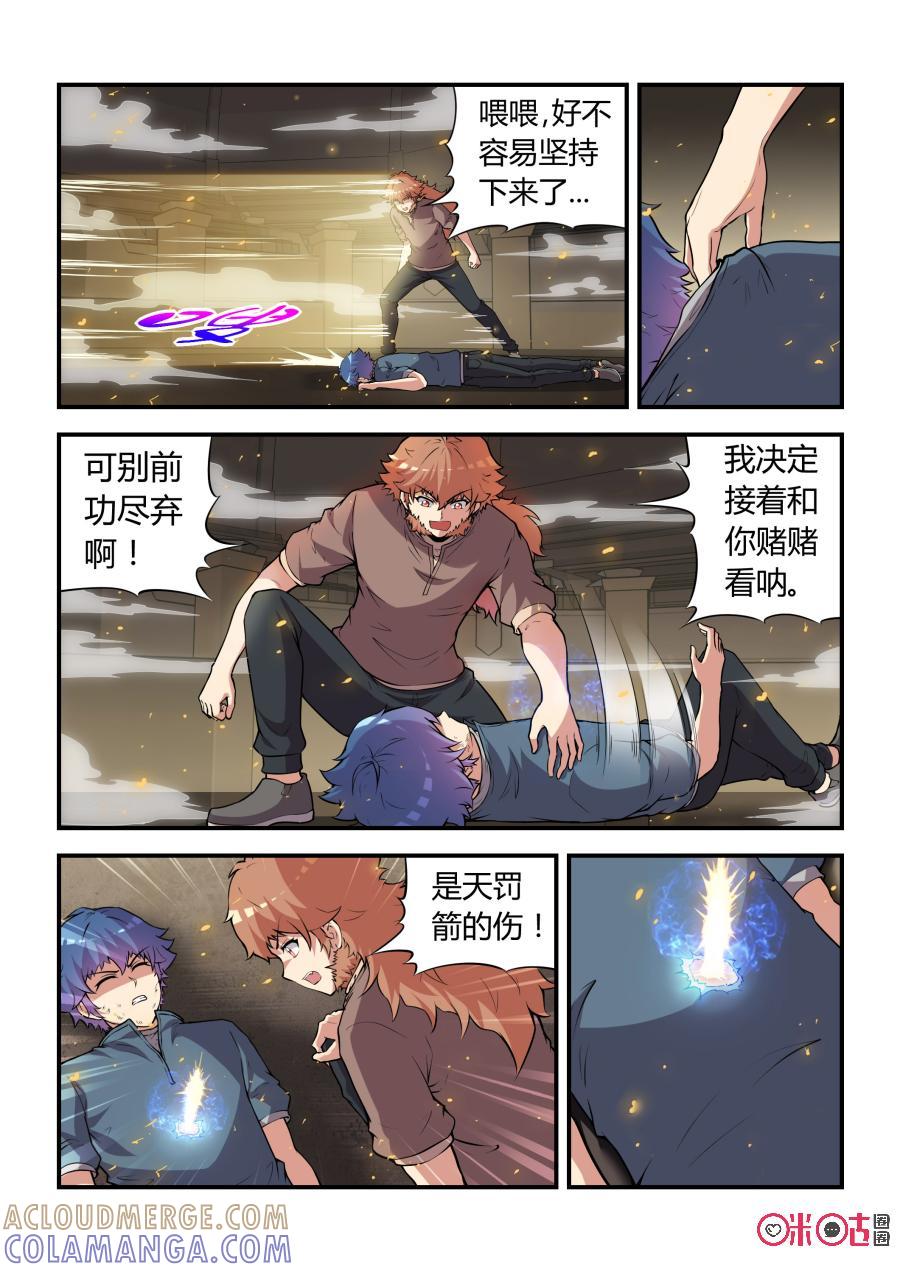 《死亡临界点》第75话：和解(下) 第4页