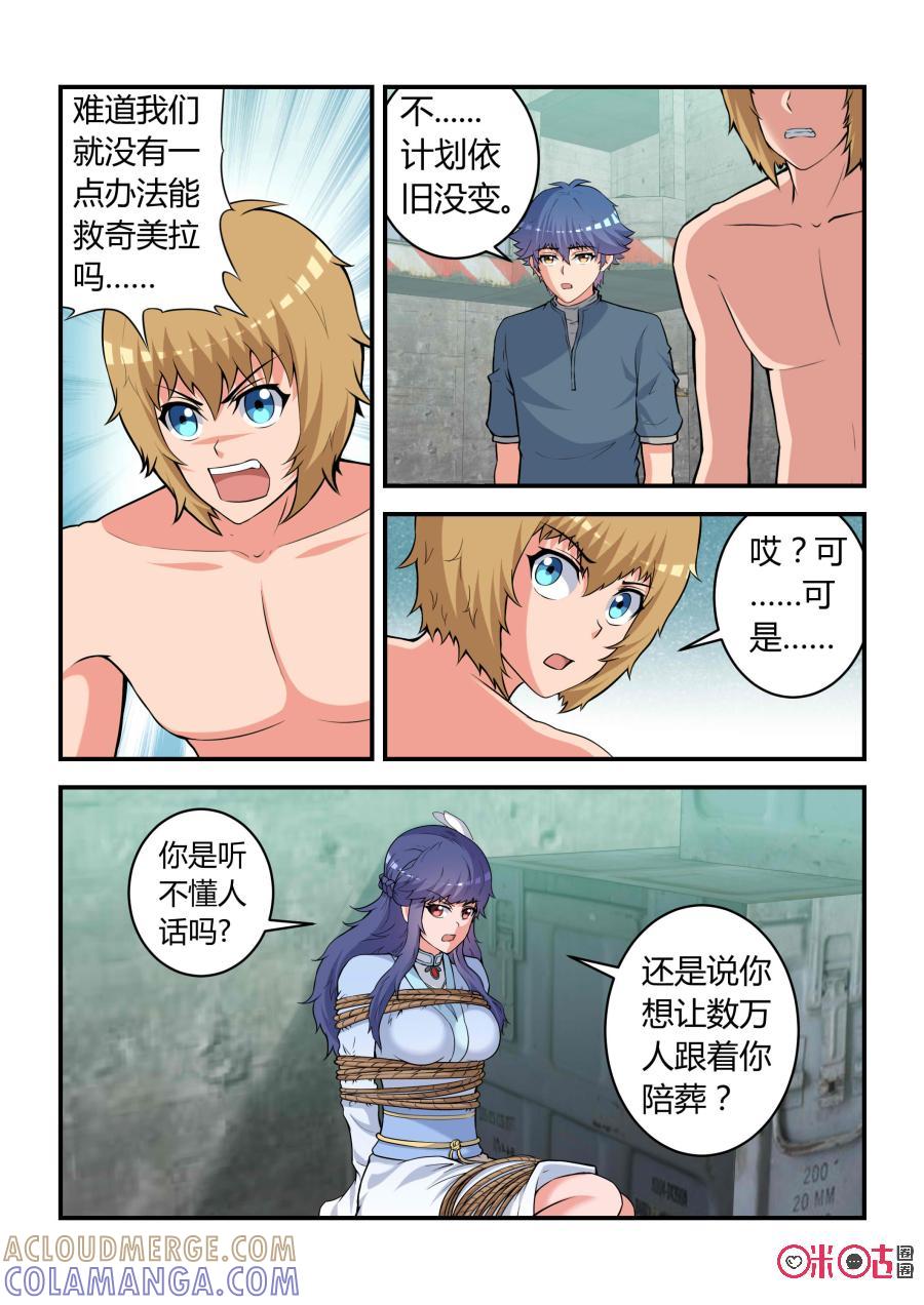 《死亡临界点》第76话：拯救(上) 第6页