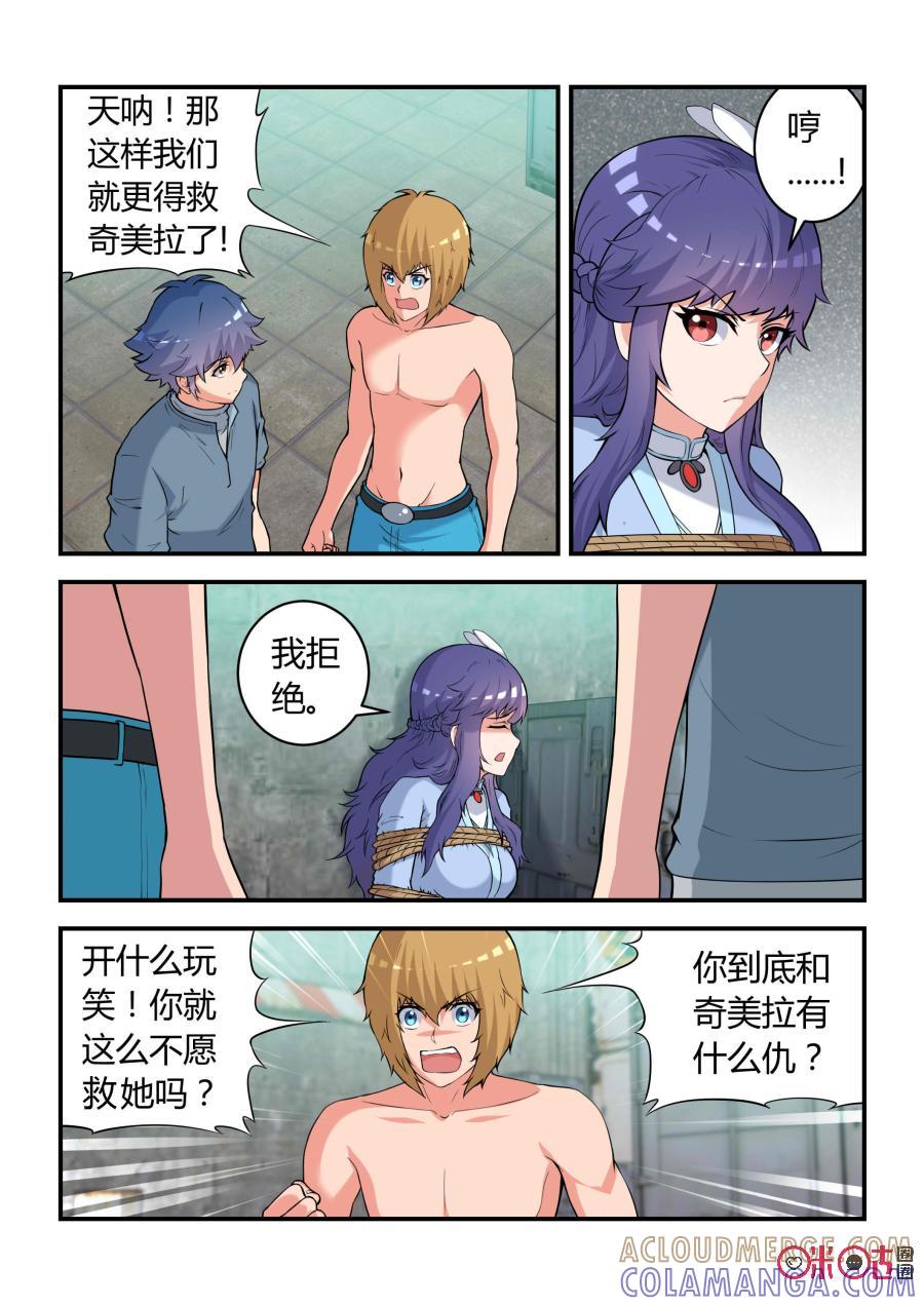 《死亡临界点》第76话：拯救(上) 第4页