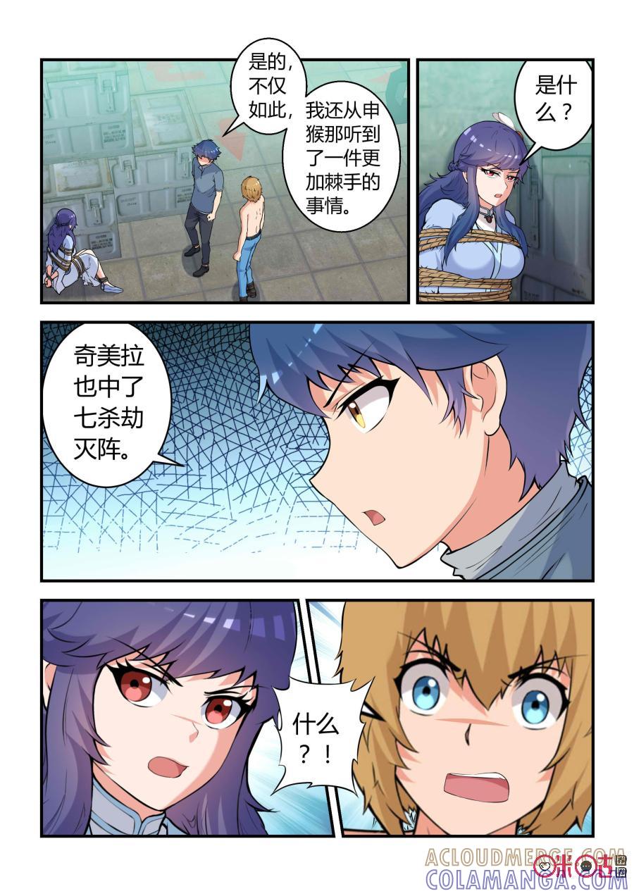 《死亡临界点》第76话：拯救(上) 第3页