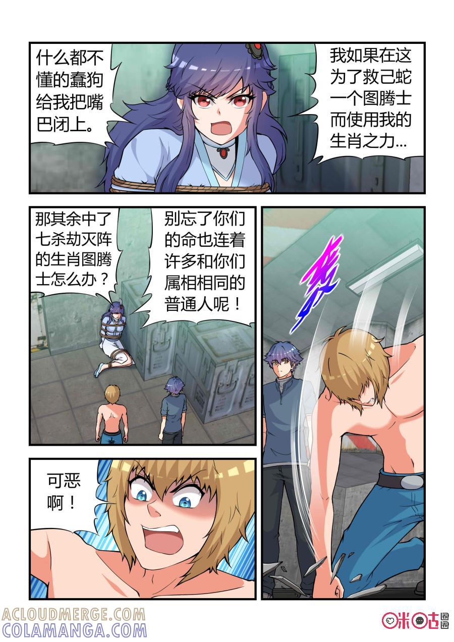 《死亡临界点》第76话：拯救(上) 第5页