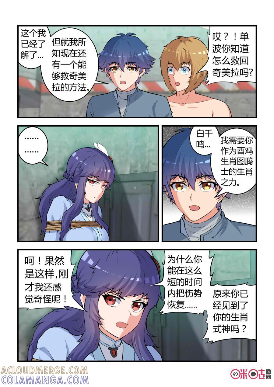 《死亡临界点》第76话：拯救(上) 第2页