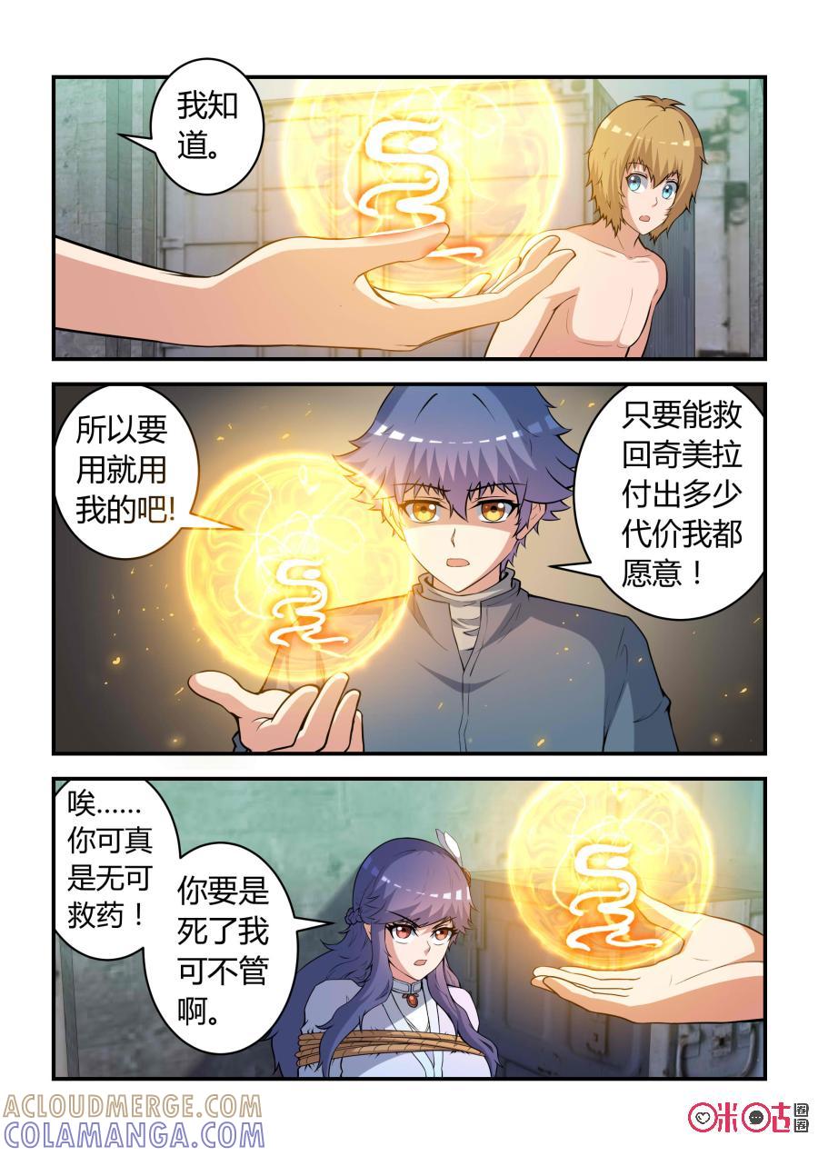 《死亡临界点》第76话：拯救(上) 第8页