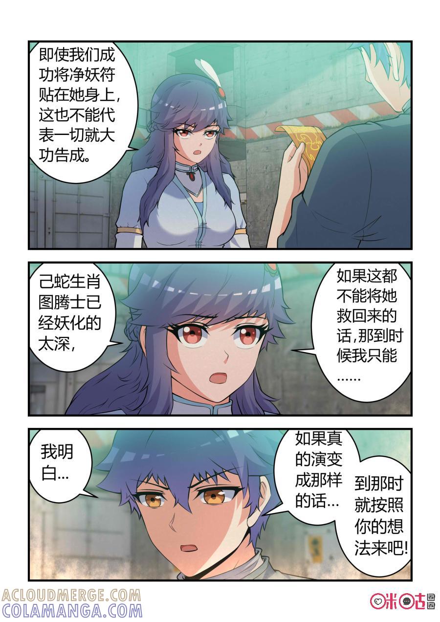 《死亡临界点》第77话：拯救(中) 第3页