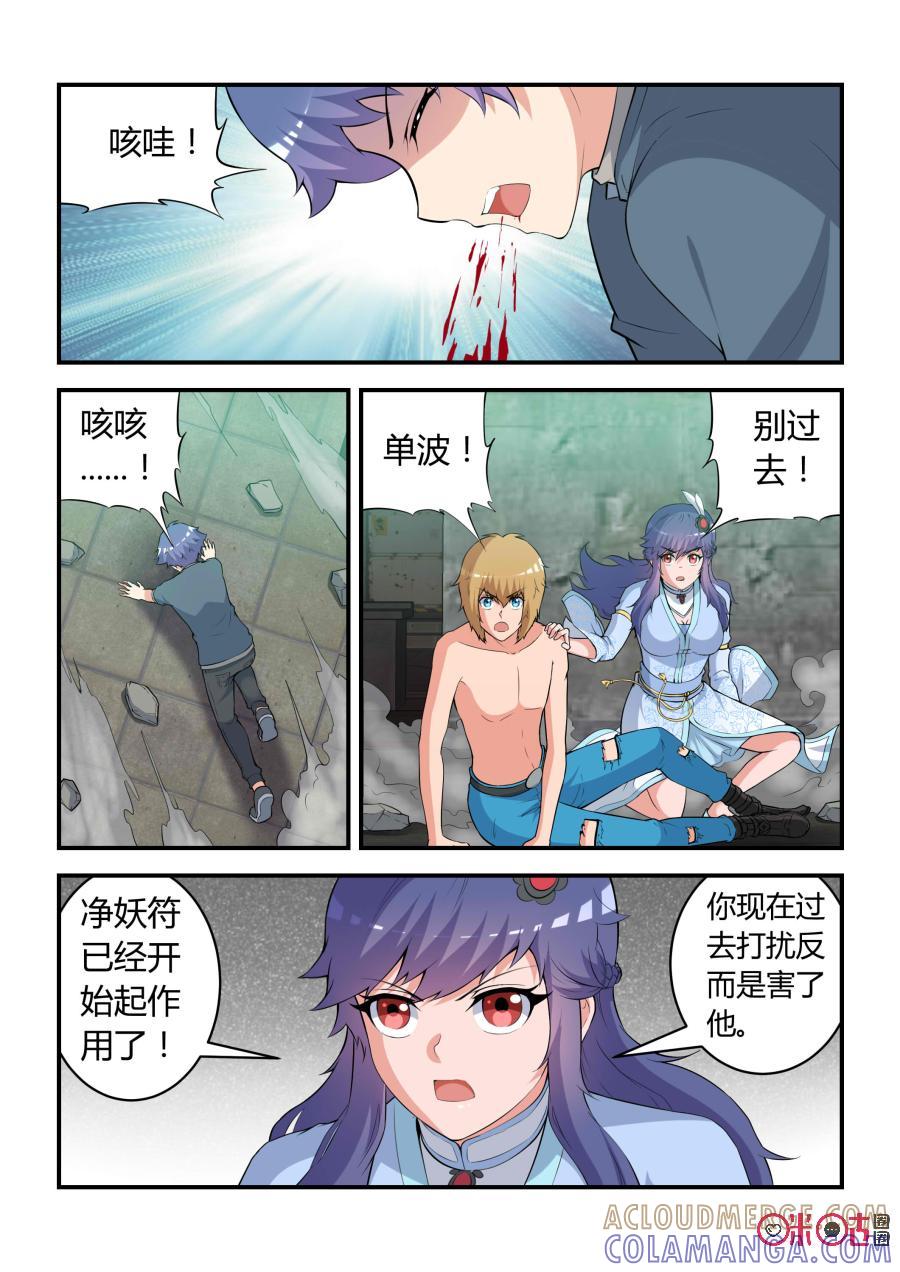 《死亡临界点》第78话：拯救(下) 第6页