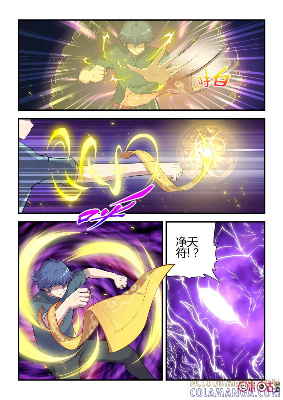《死亡临界点》第79话：信念(上) 第5页