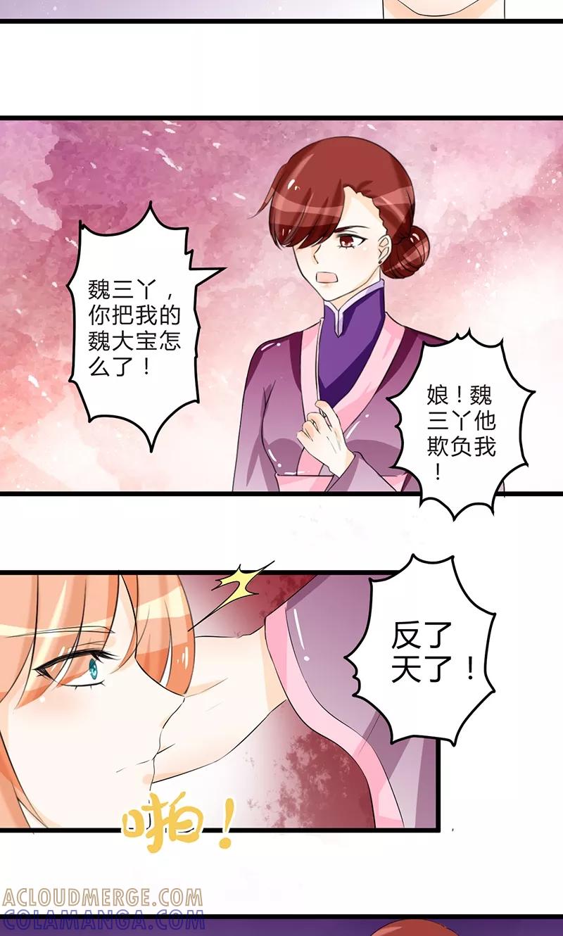 《田园小农女：带着空间种种田》第7话 立下承诺 第3页