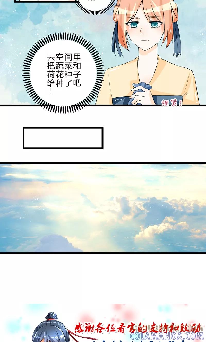 《田园小农女：带着空间种种田》第7话 立下承诺 第11页