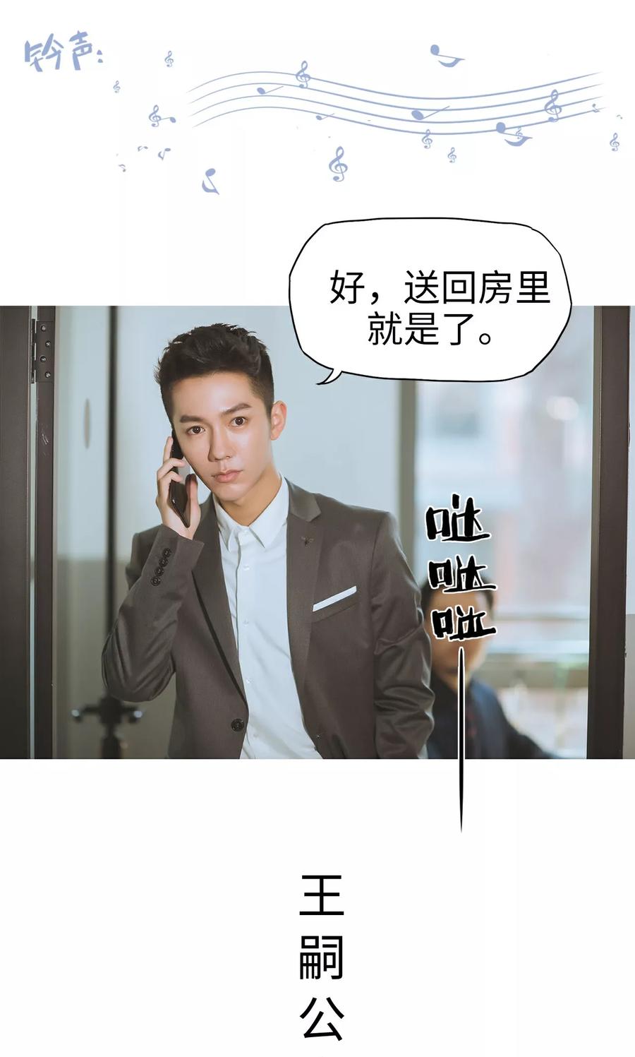 《王爷让我偷东西》第8话 成功脱逃 第18页