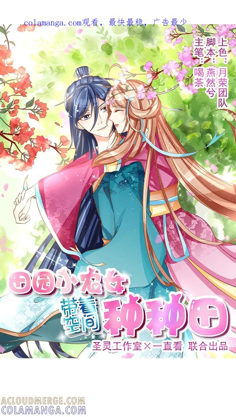 《田园小农女：带着空间种种田》第7话 立下承诺 第1页