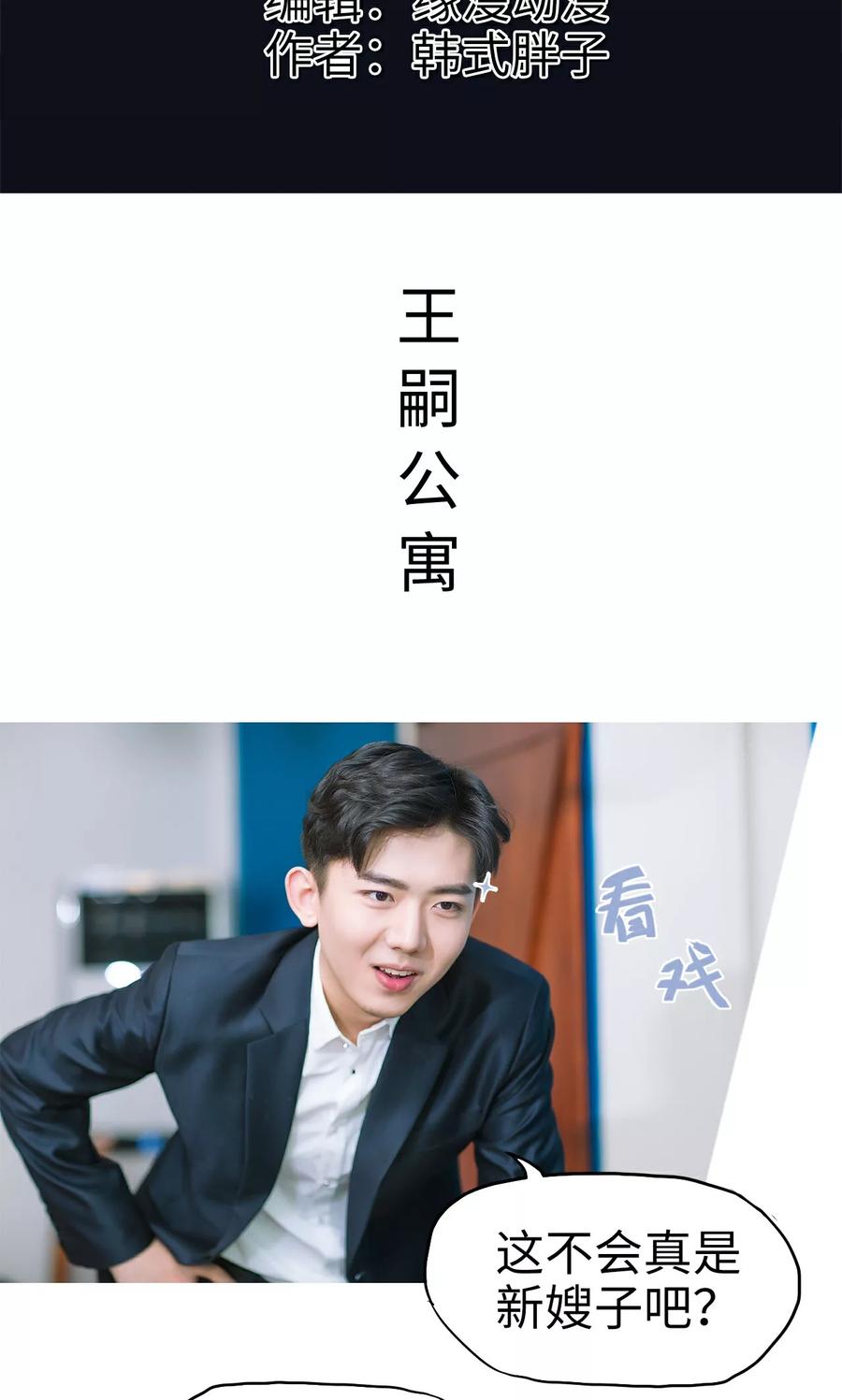 《王爷让我偷东西》第8话 成功脱逃 第2页