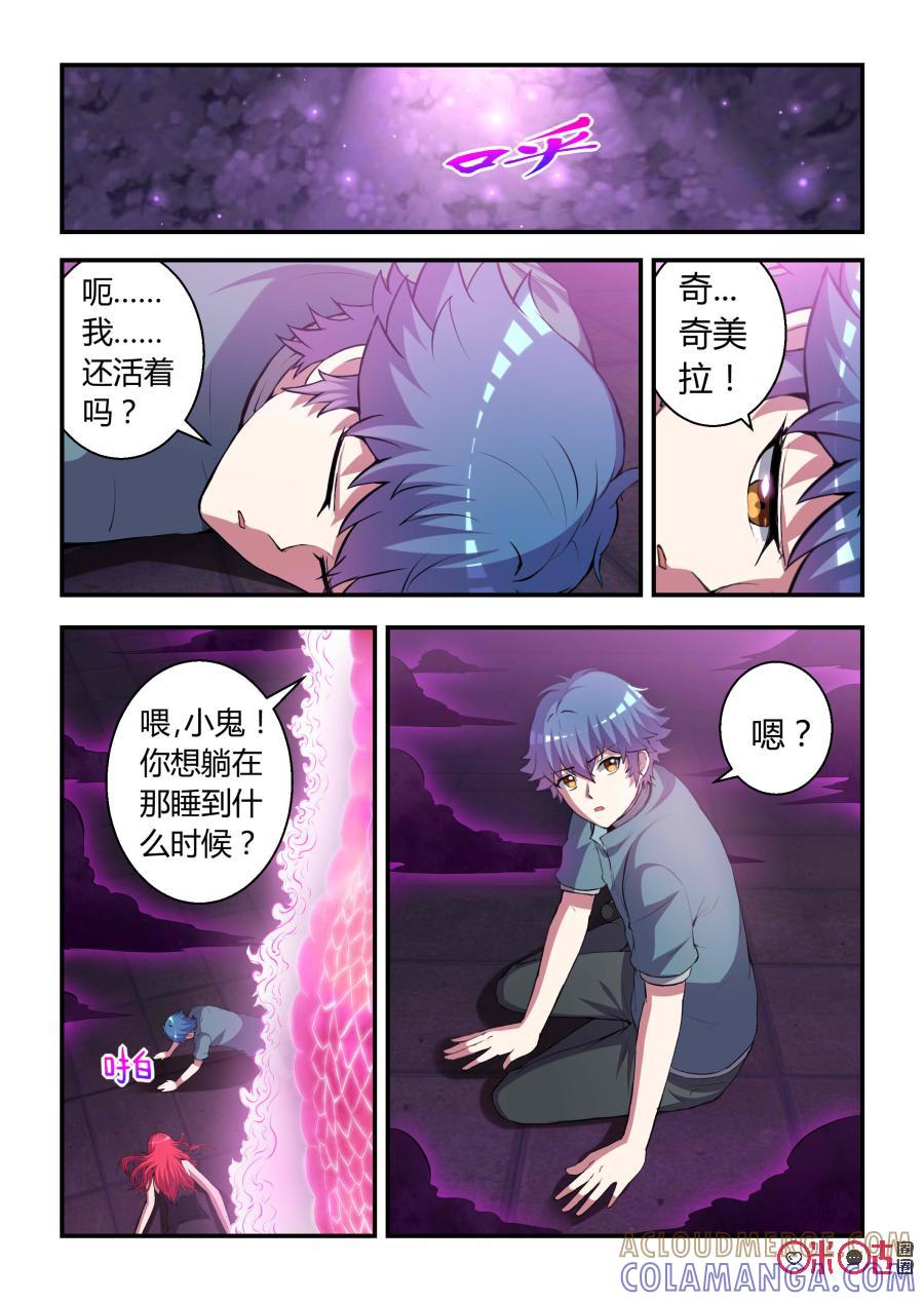 《死亡临界点》第80话：信念(中) 第5页