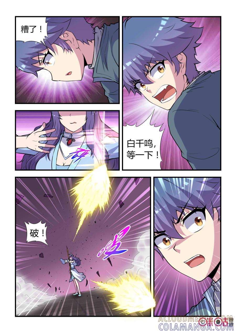 《死亡临界点》第81话：信念(下) 第8页