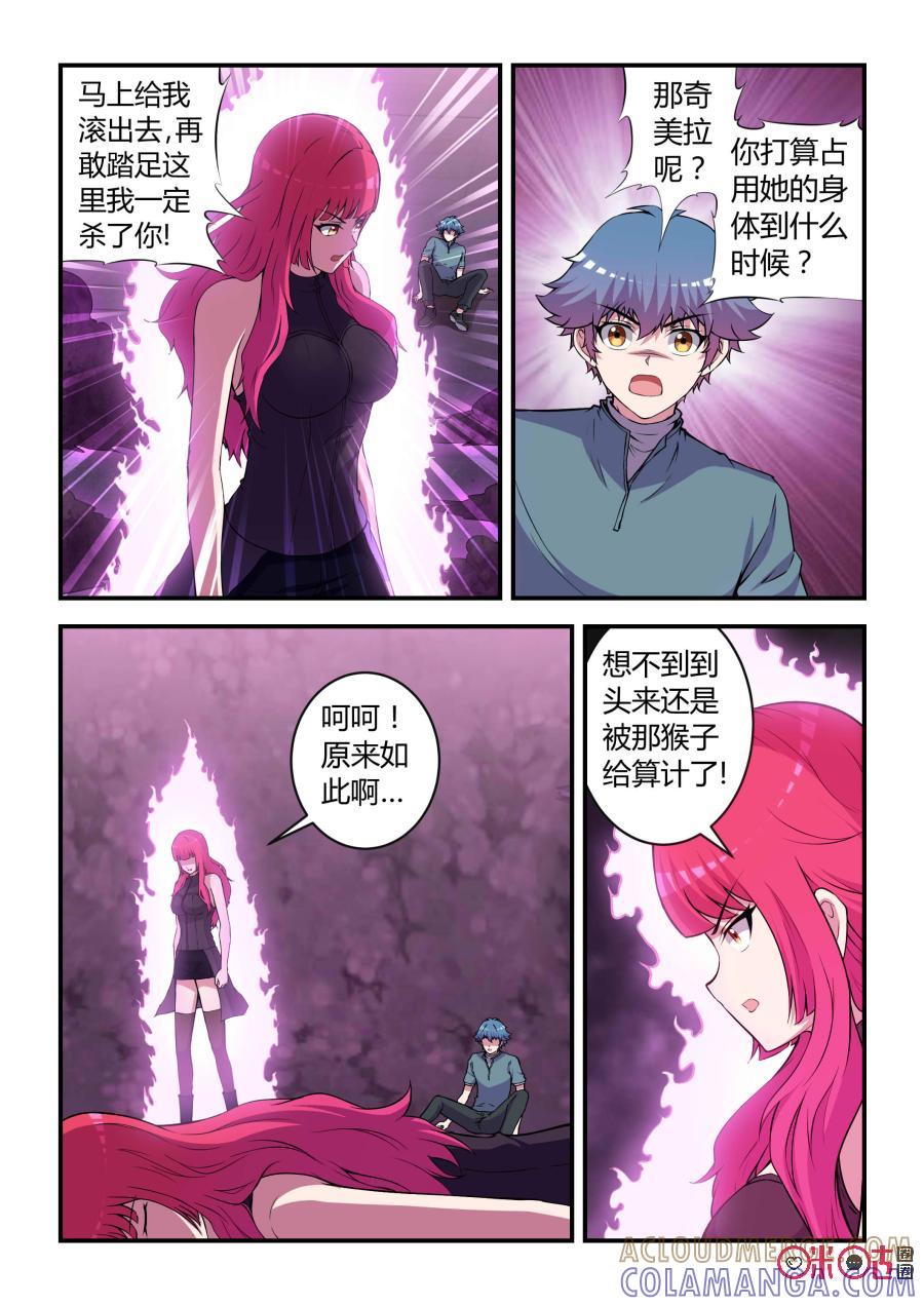 《死亡临界点》第81话：信念(下) 第3页