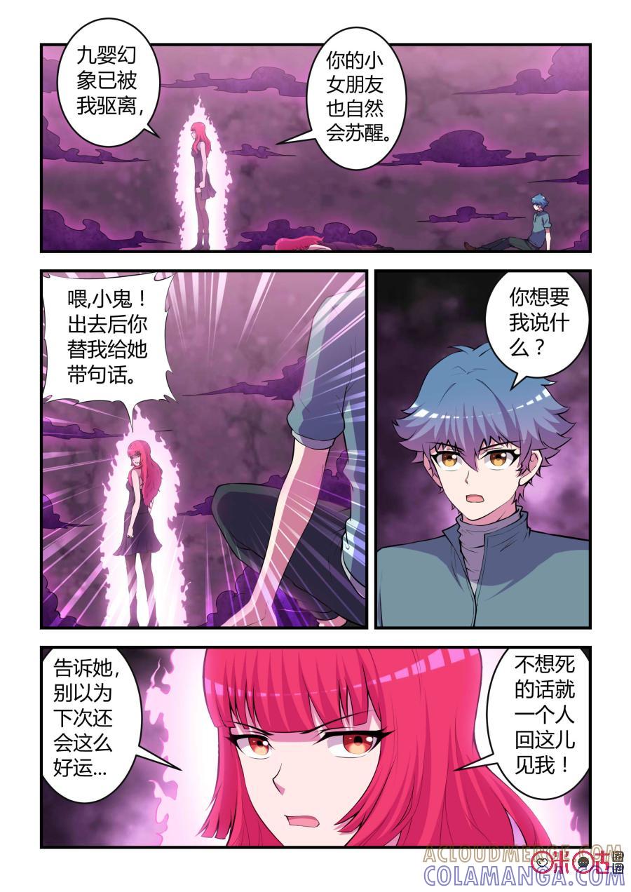《死亡临界点》第81话：信念(下) 第4页