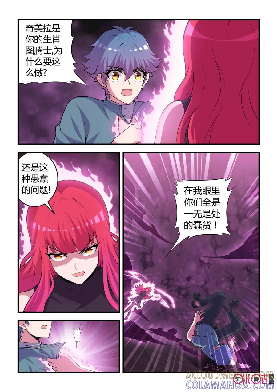 《死亡临界点》第81话：信念(下) 第2页