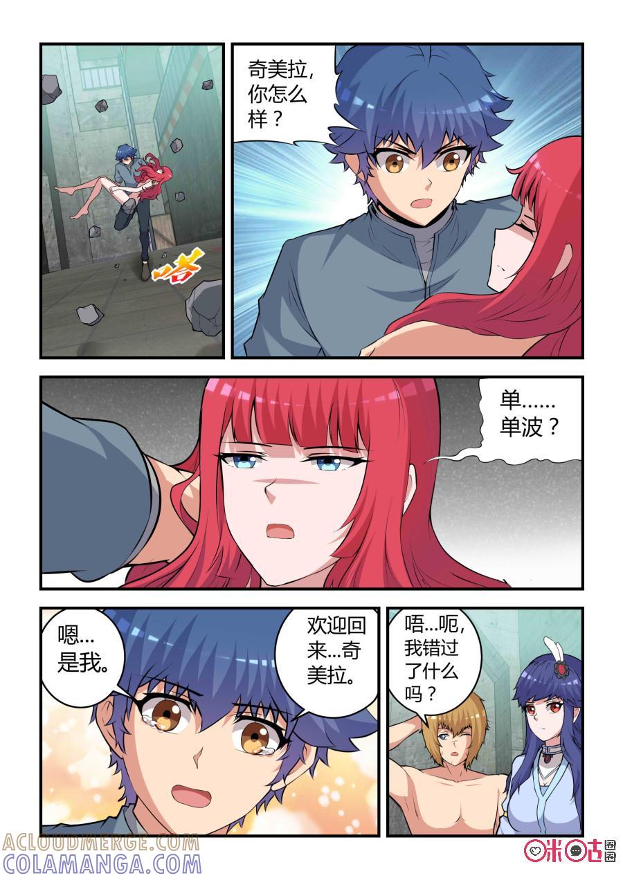 《死亡临界点》第82话：会议(上) 第2页