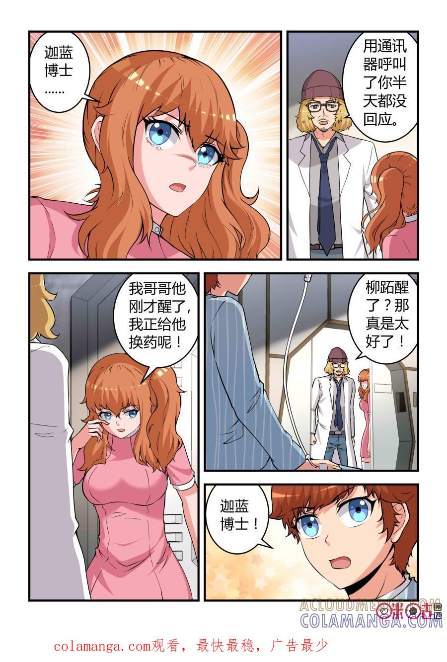 《死亡临界点》第82话：会议(上) 第10页