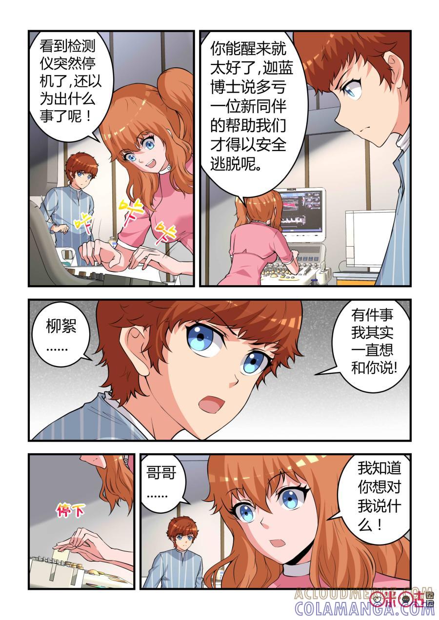 《死亡临界点》第82话：会议(上) 第8页