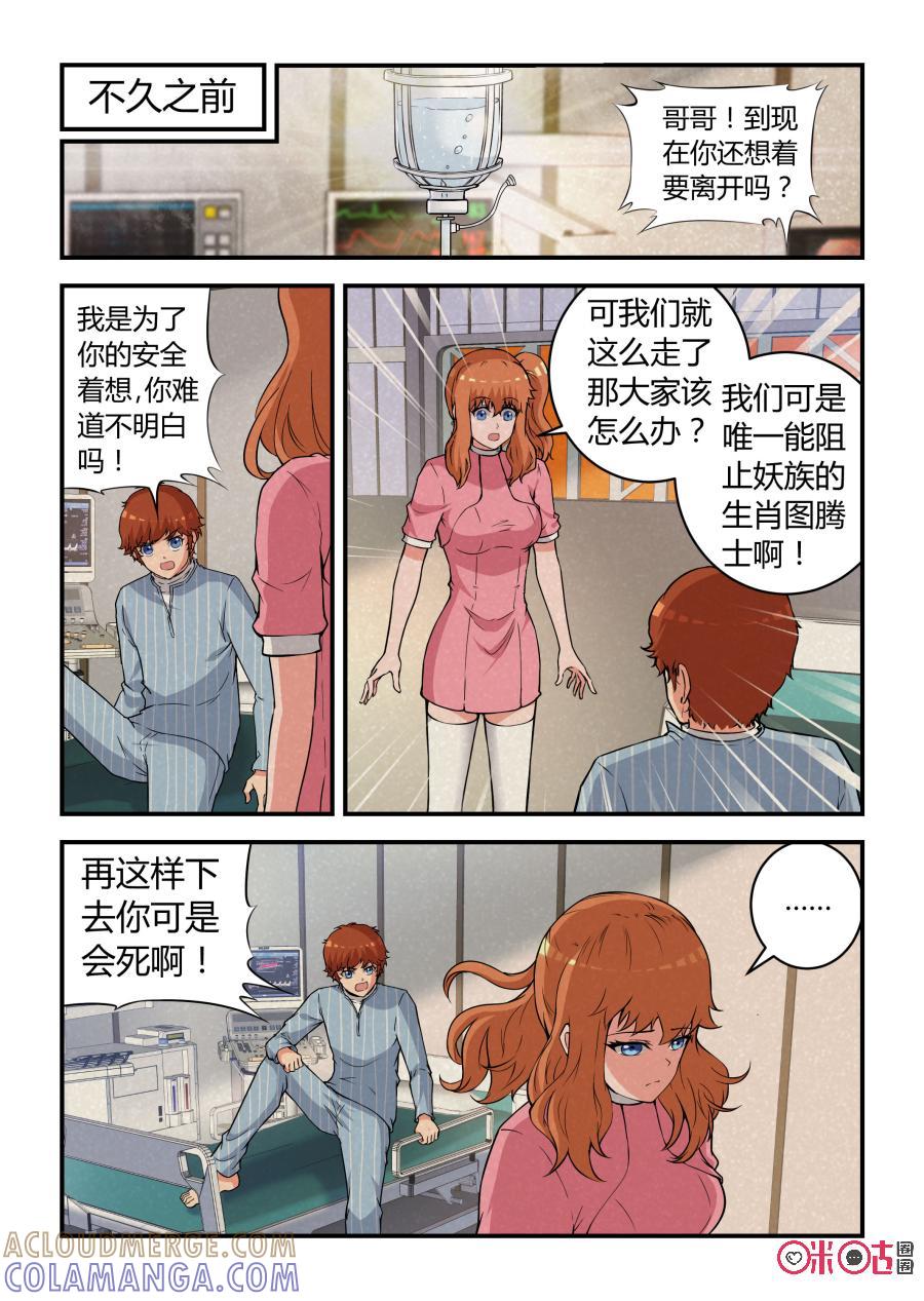 《死亡临界点》第83话：会议(中) 第2页