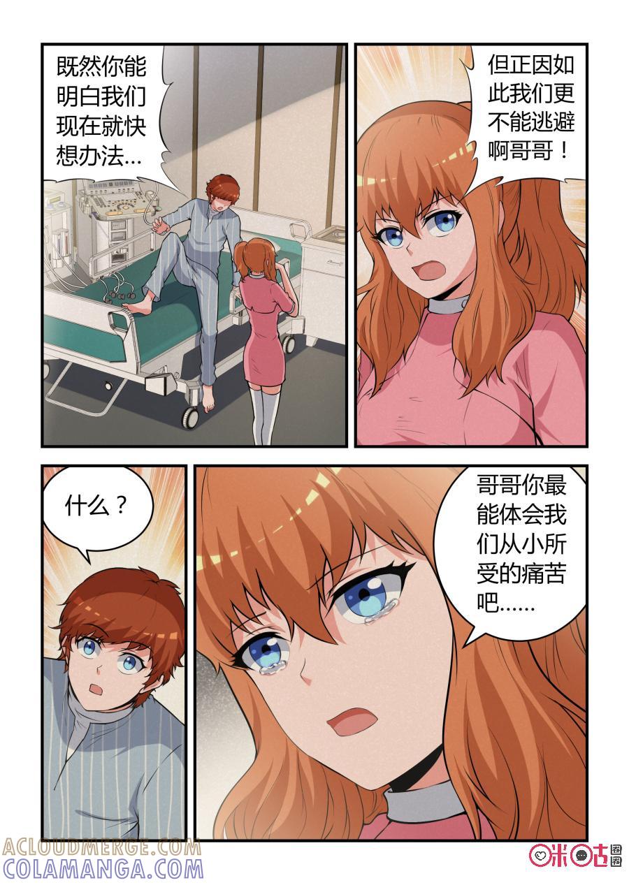 《死亡临界点》第83话：会议(中) 第5页