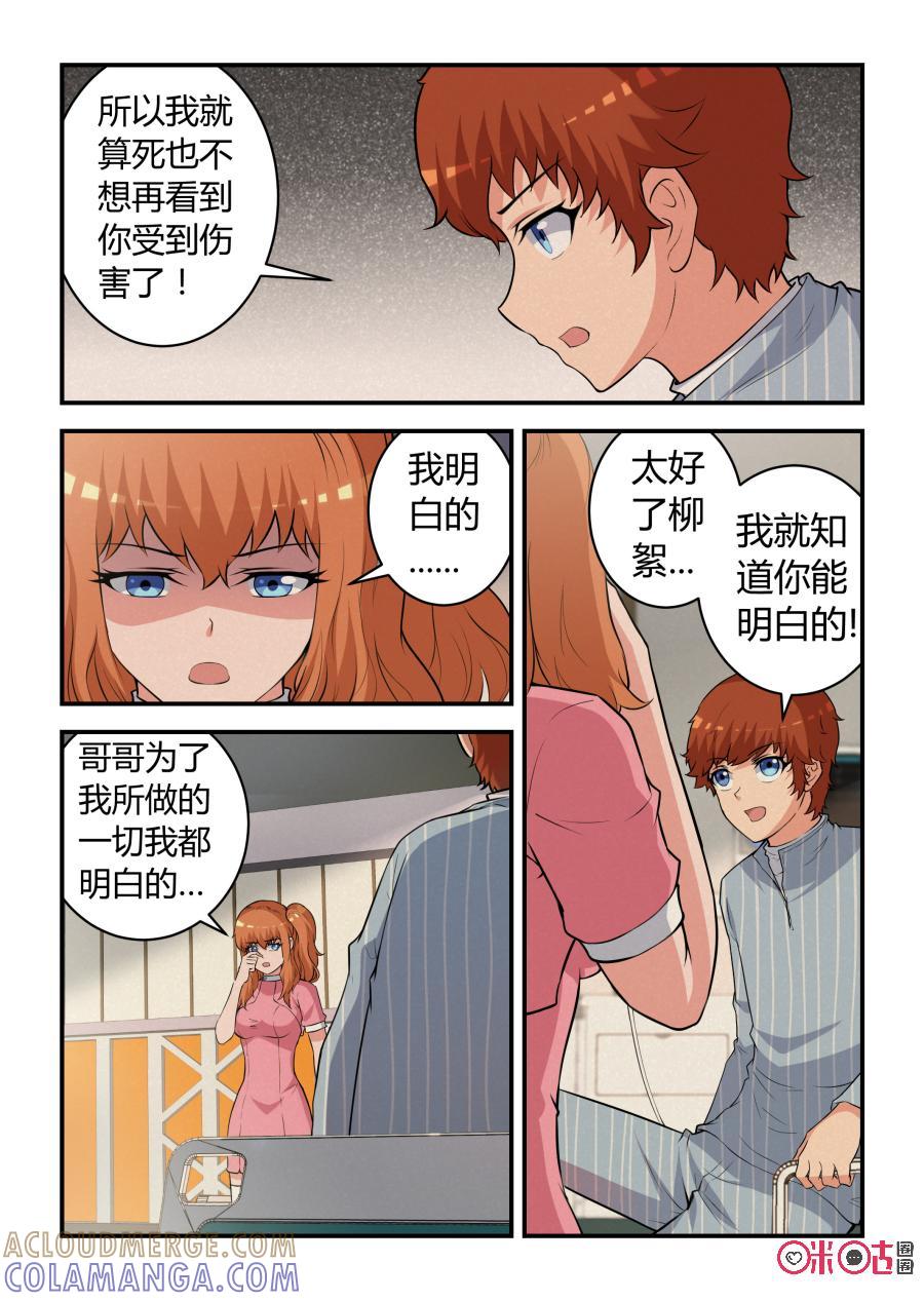 《死亡临界点》第83话：会议(中) 第4页