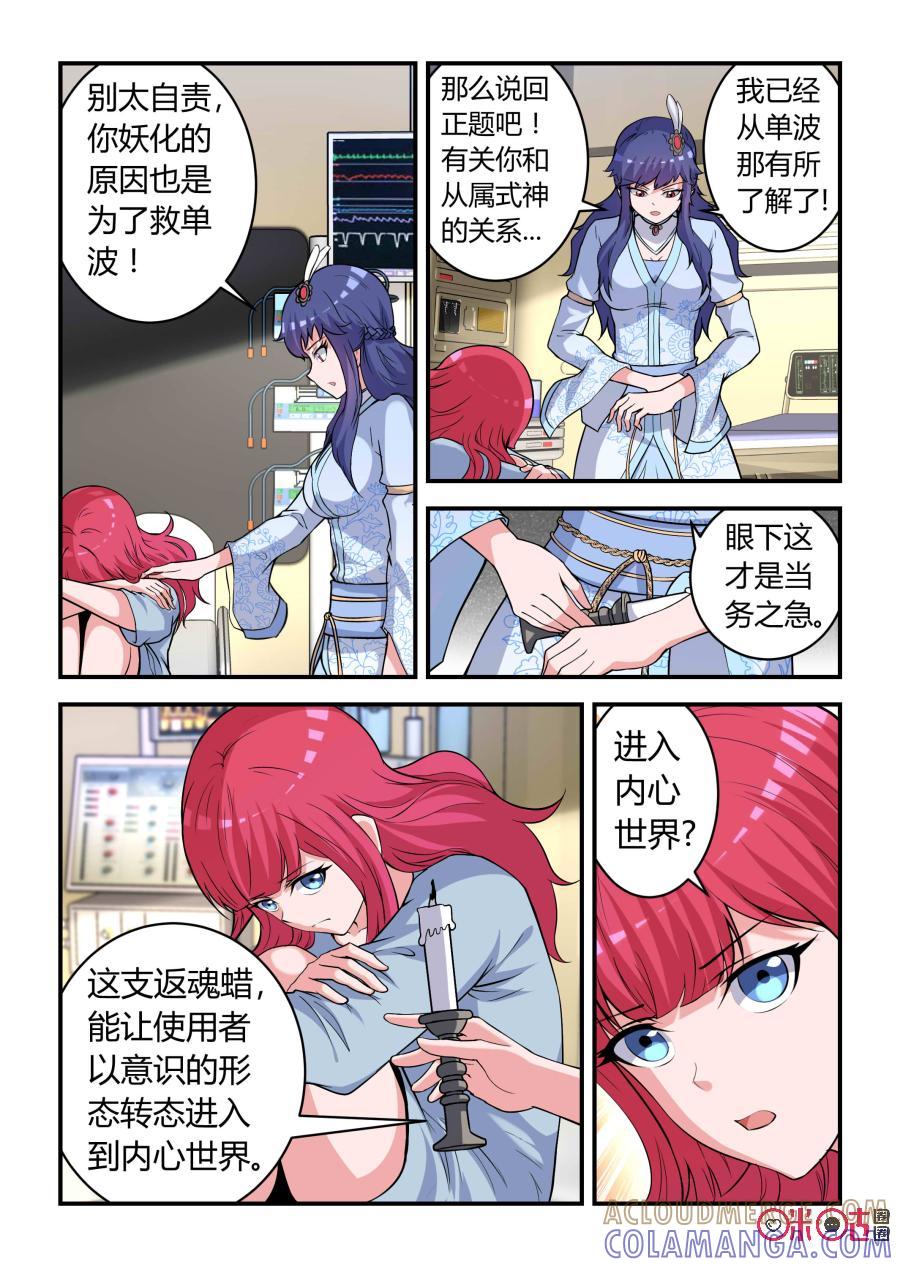 《死亡临界点》第83话：会议(中) 第10页