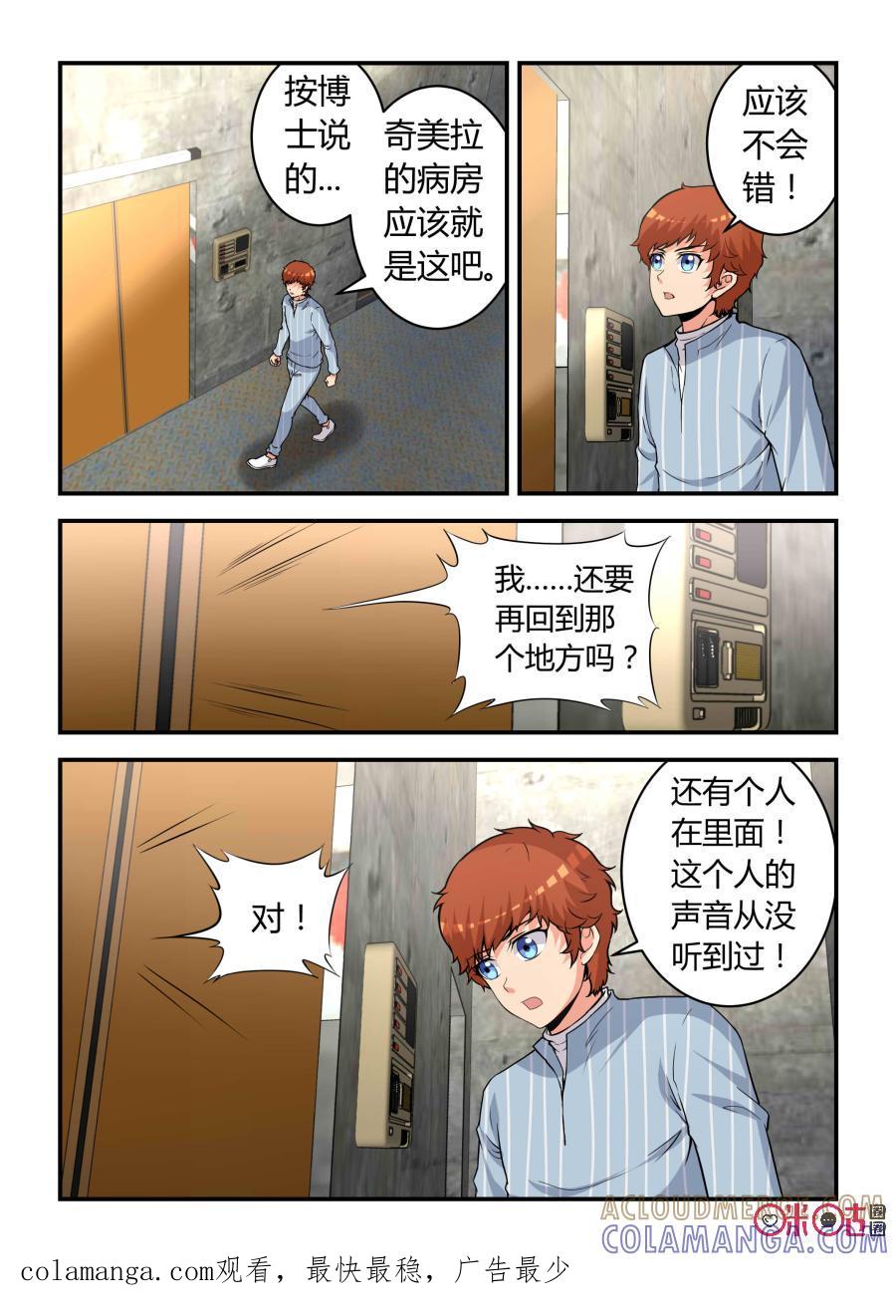 《死亡临界点》第83话：会议(中) 第11页