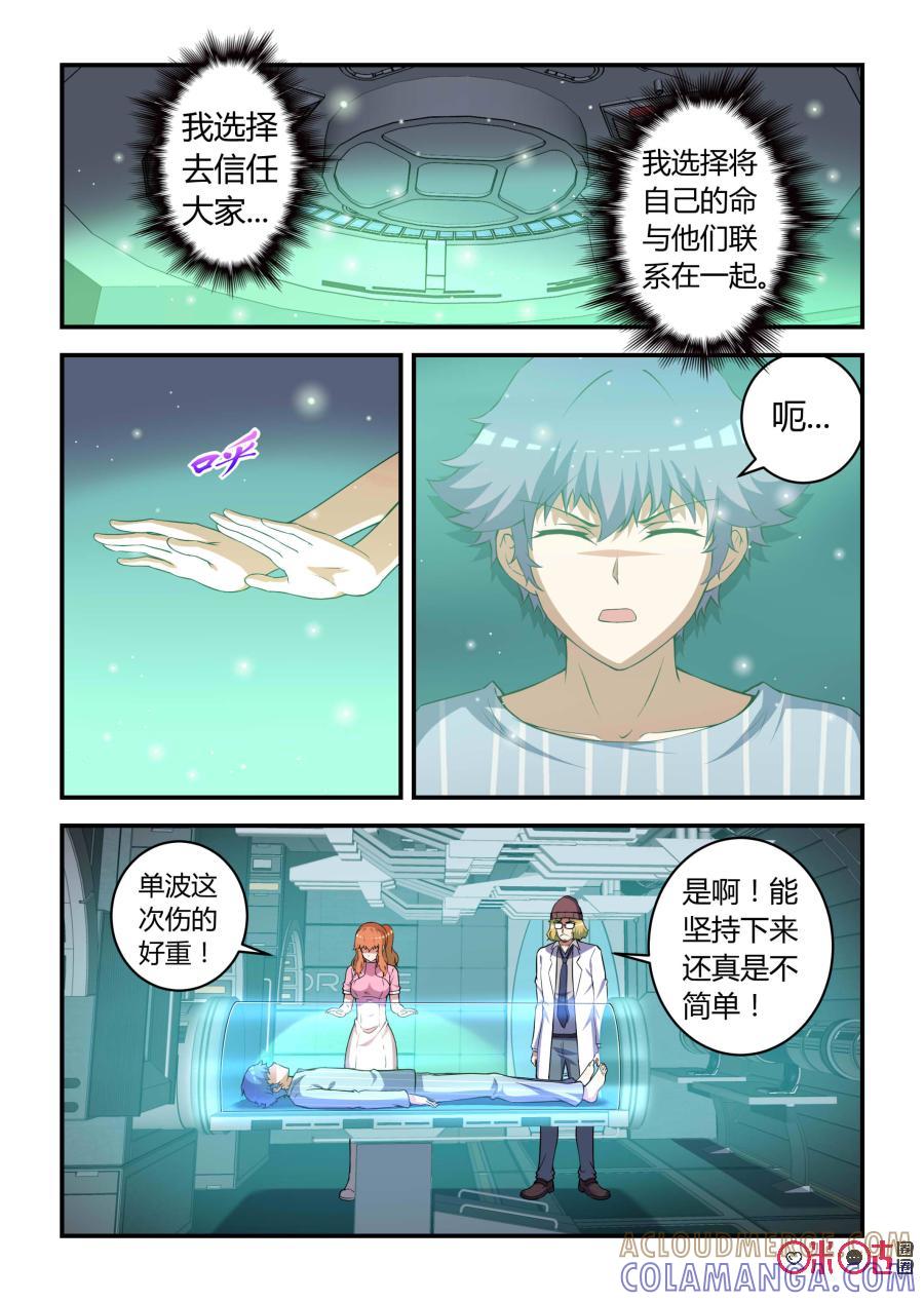 《死亡临界点》第83话：会议(中) 第7页