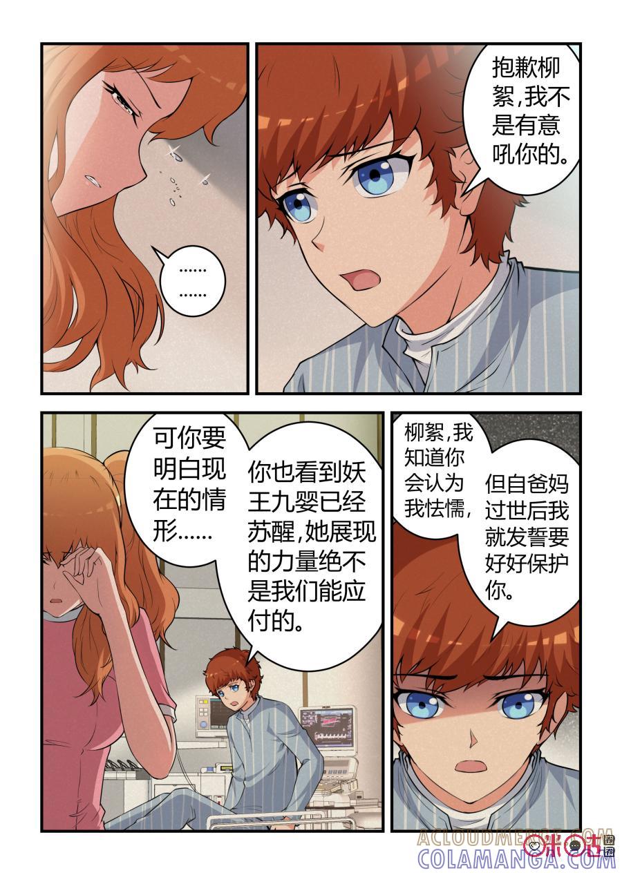 《死亡临界点》第83话：会议(中) 第3页