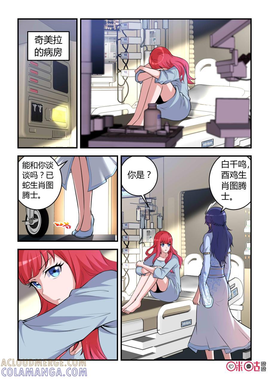 《死亡临界点》第83话：会议(中) 第8页