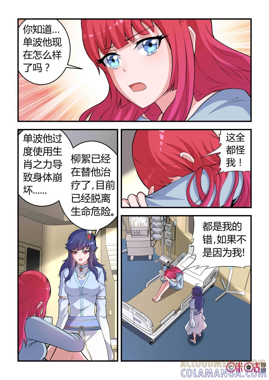 《死亡临界点》第83话：会议(中) 第9页
