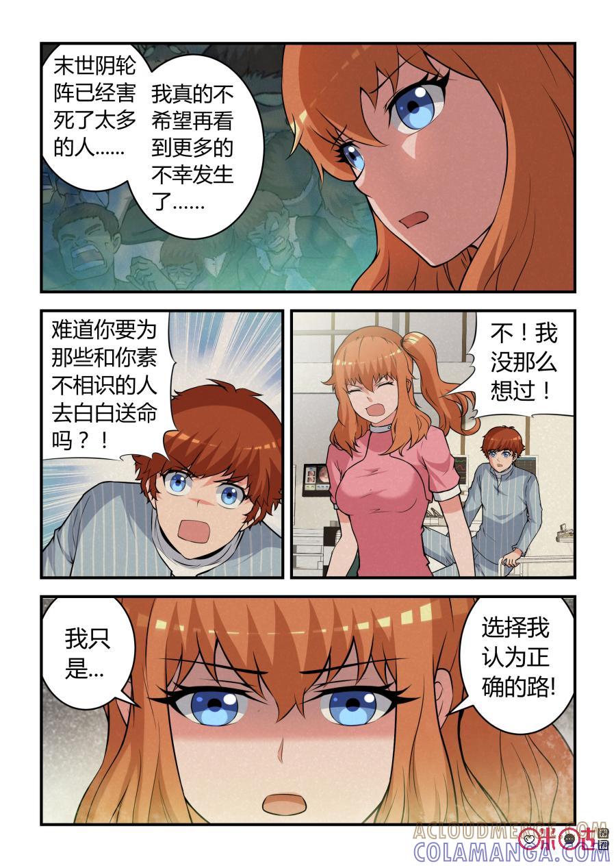 《死亡临界点》第83话：会议(中) 第6页