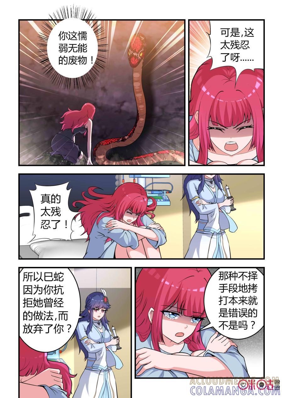 《死亡临界点》第84话：会议(下) 第10页