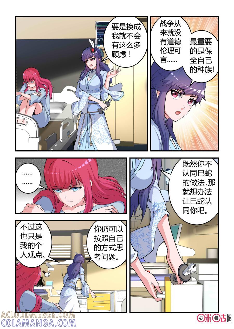 《死亡临界点》第84话：会议(下) 第11页
