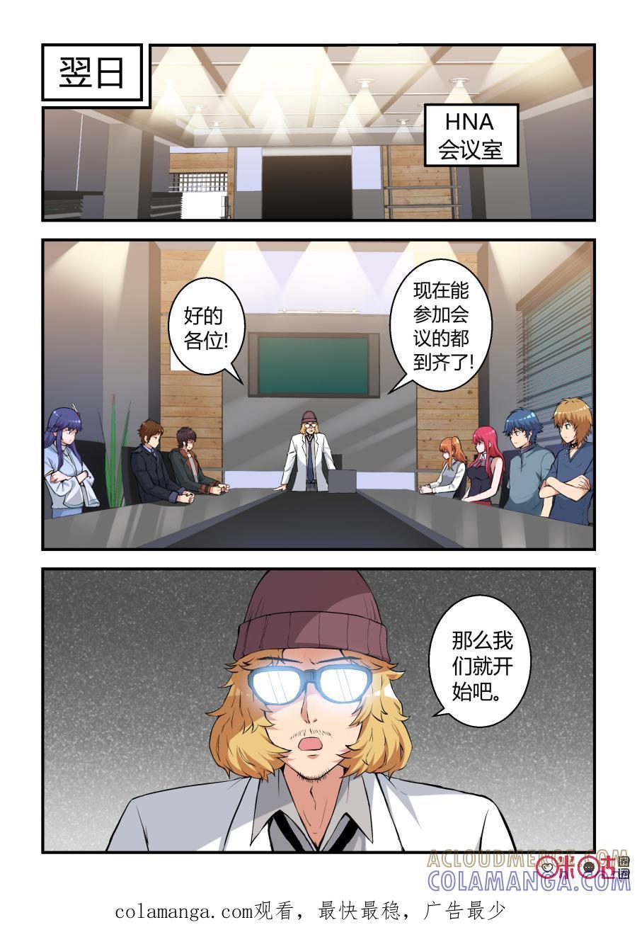 《死亡临界点》第84话：会议(下) 第13页