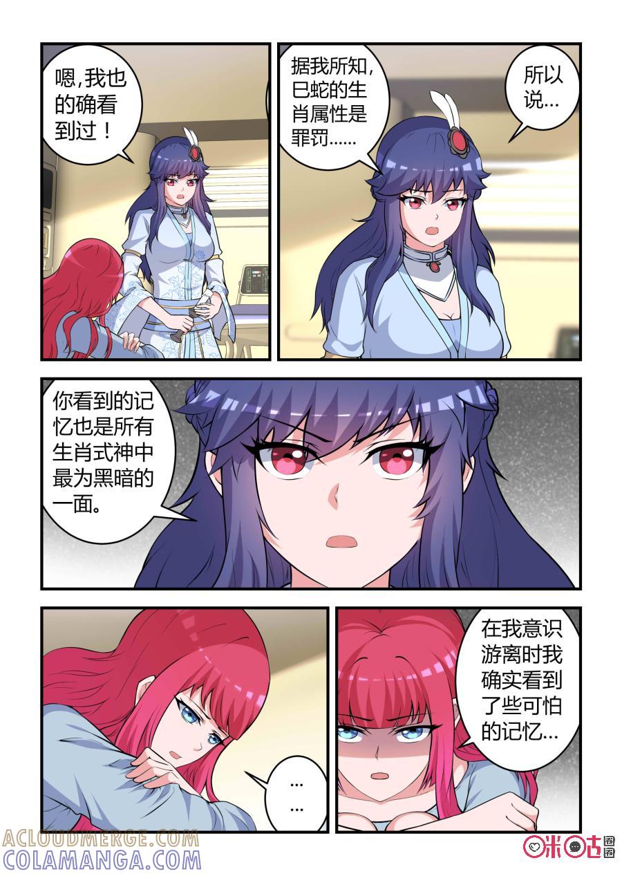 《死亡临界点》第84话：会议(下) 第3页
