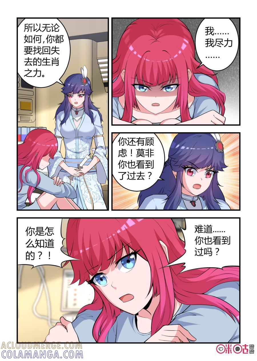 《死亡临界点》第84话：会议(下) 第2页