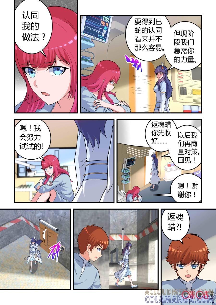 《死亡临界点》第84话：会议(下) 第12页