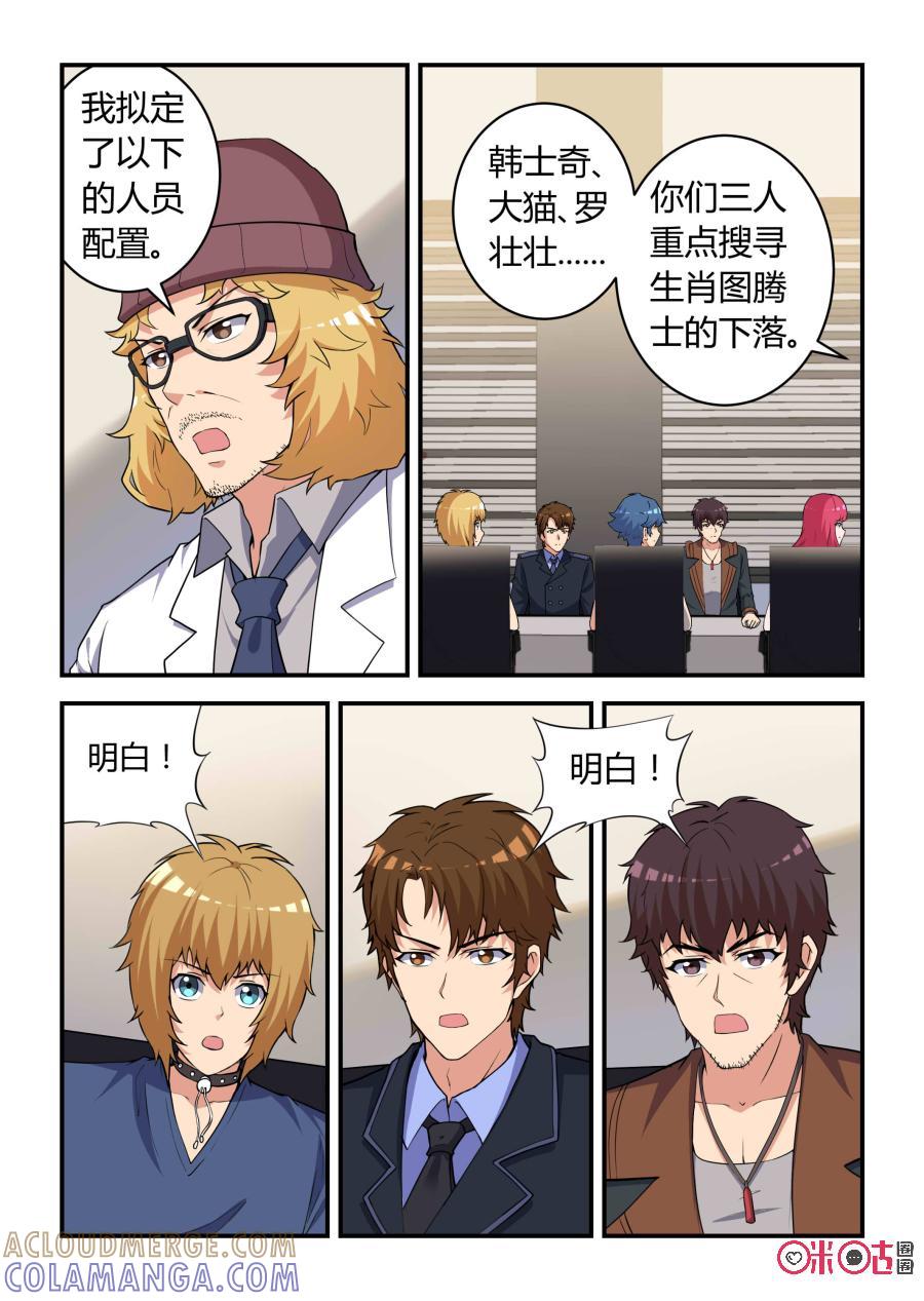 《死亡临界点》第85话：未羊现身(上) 第5页