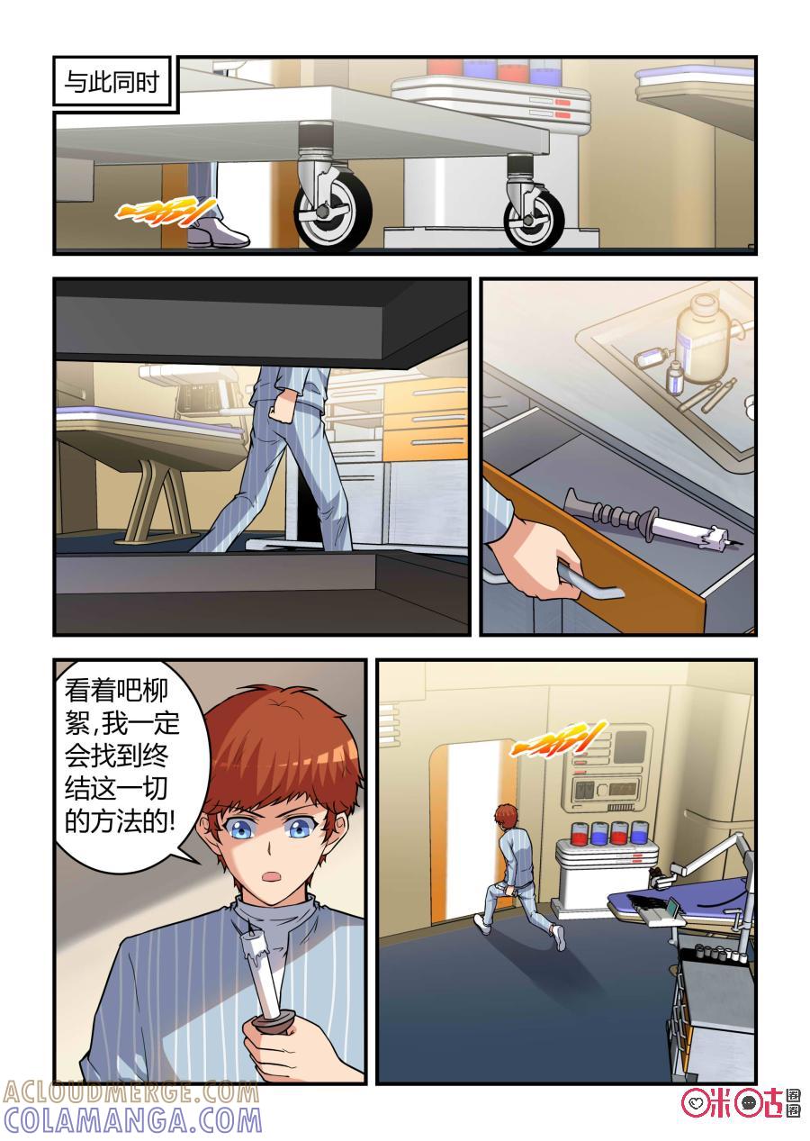 《死亡临界点》第85话：未羊现身(上) 第7页