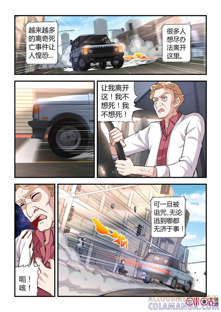 《死亡临界点》第85话：未羊现身(上) 第9页
