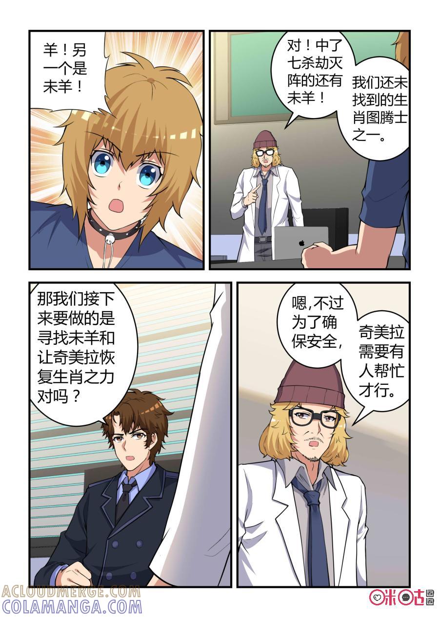 《死亡临界点》第85话：未羊现身(上) 第4页