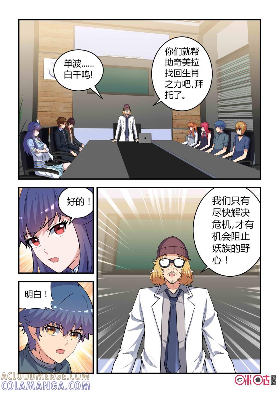 《死亡临界点》第85话：未羊现身(上) 第6页
