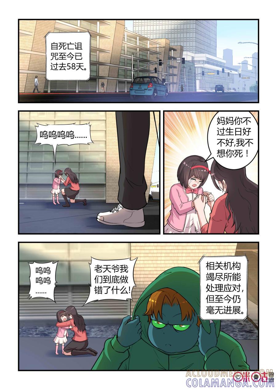 《死亡临界点》第85话：未羊现身(上) 第8页
