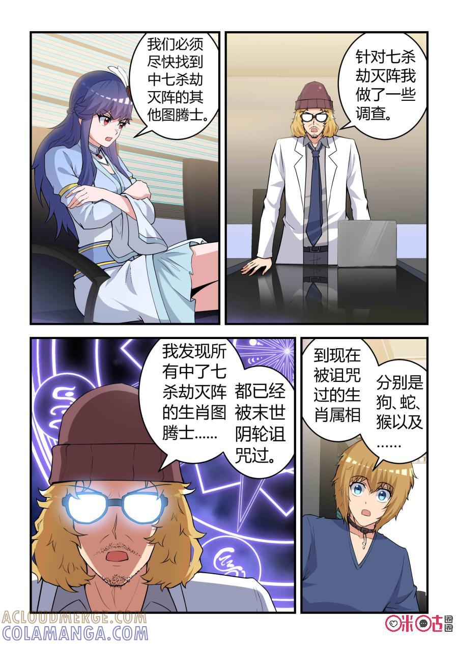 《死亡临界点》第85话：未羊现身(上) 第3页