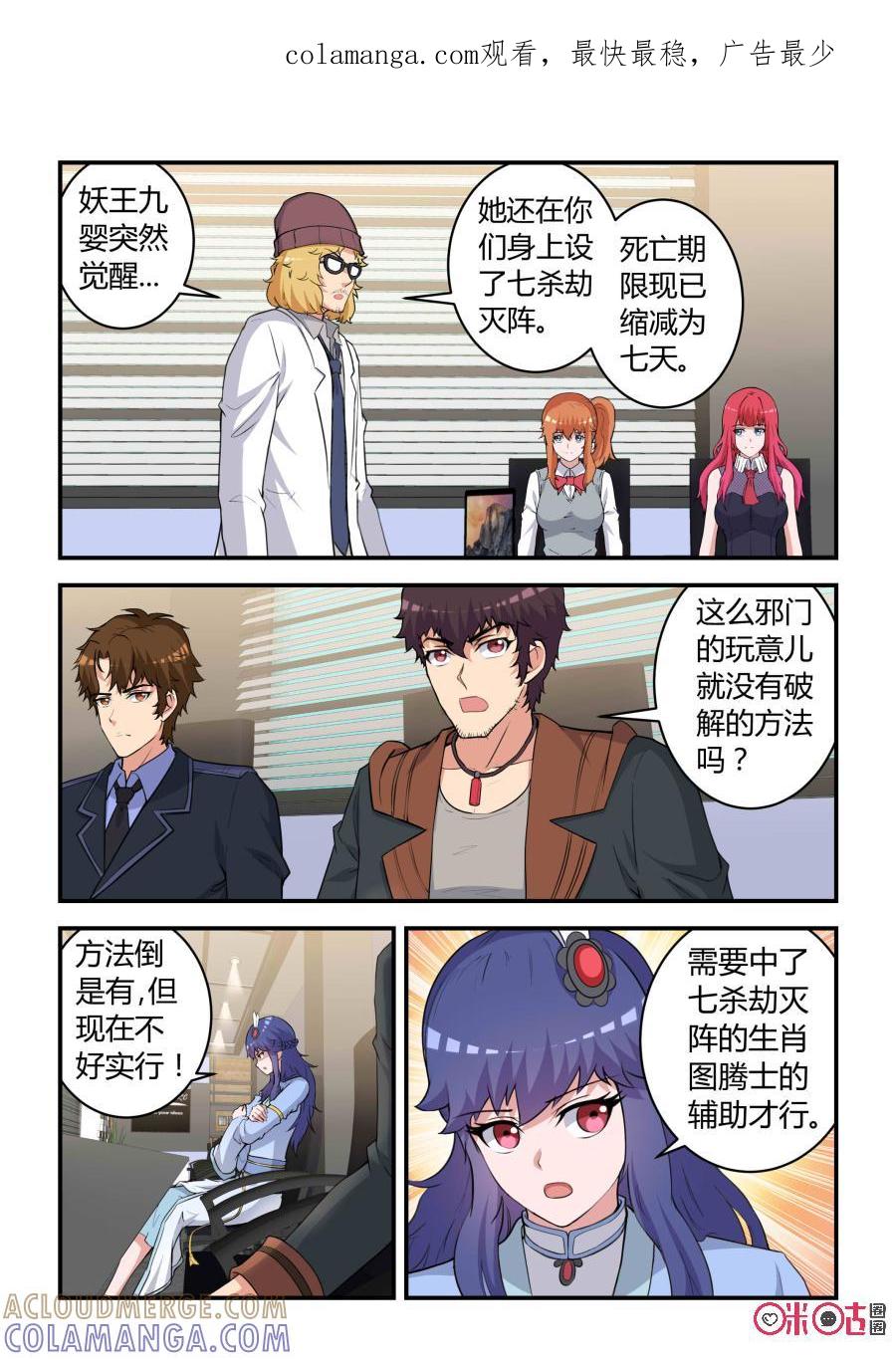 《死亡临界点》第85话：未羊现身(上) 第1页