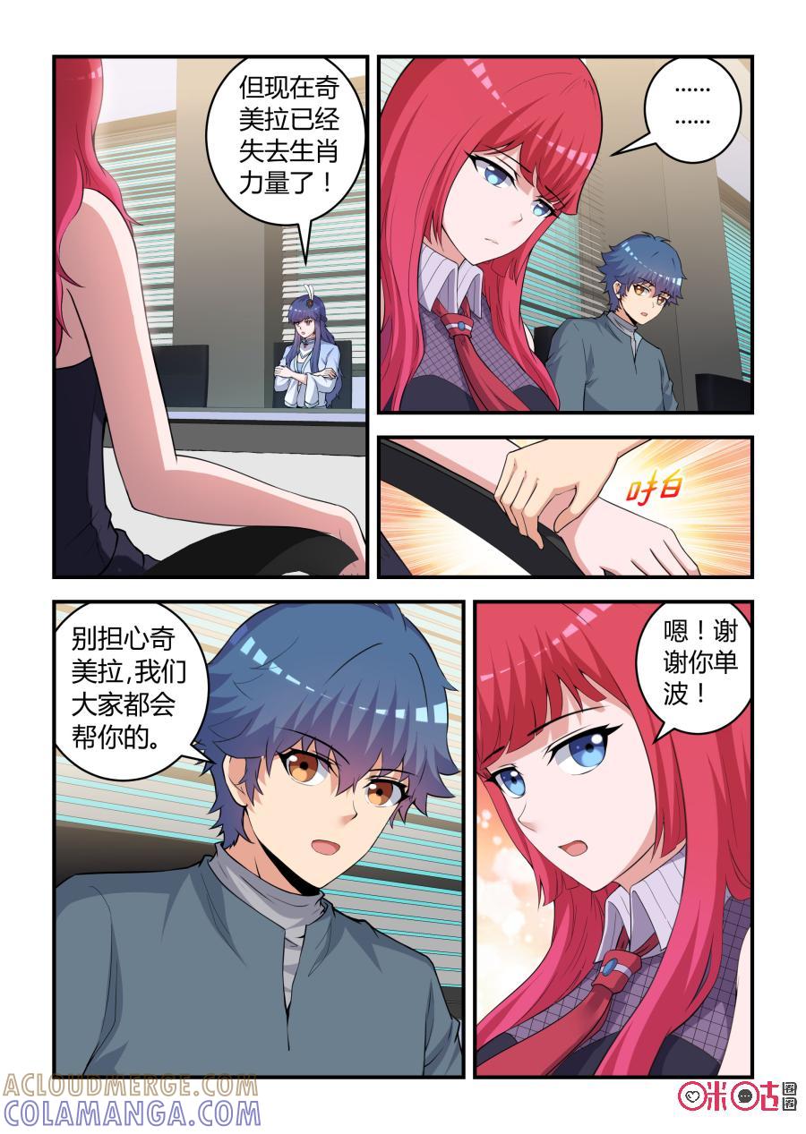 《死亡临界点》第85话：未羊现身(上) 第2页