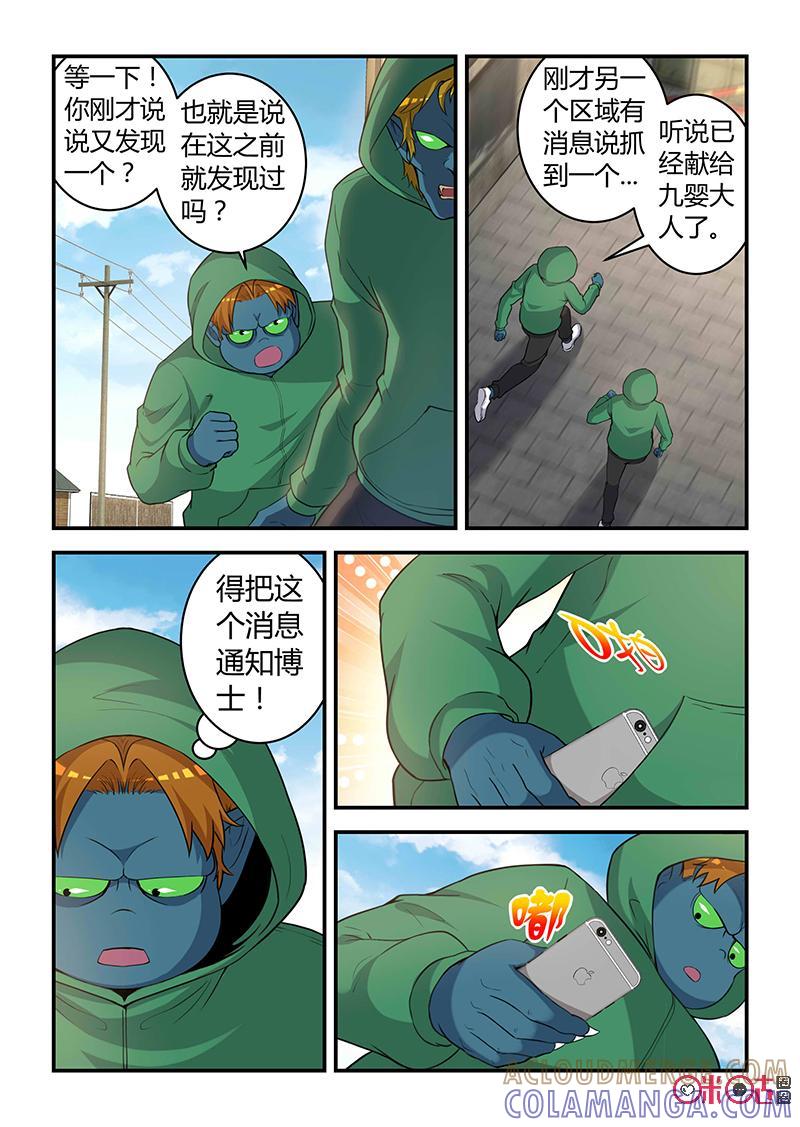 《死亡临界点》第86话：未羊现身(中) 第5页